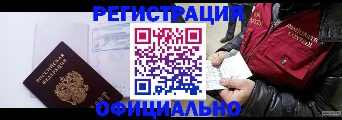 временная регистрация недорого в Тамбовской области